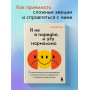 Я не в порядке, и это нормально. Психологические микро-навыки, которые помогут справиться с любыми трудностями