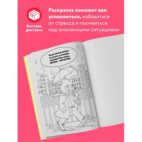 Хочу в отпуск! Раскраска для тех, кто не поехал в Египет