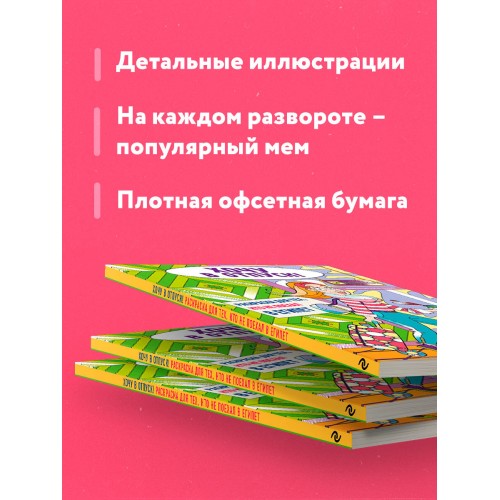 Хочу в отпуск! Раскраска для тех, кто не поехал в Египет