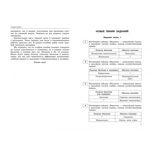 ЕГЭ-2025. Биология. Сборник заданий: 800 заданий с ответами
