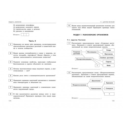 ЕГЭ-2025. Биология. Сборник заданий: 800 заданий с ответами
