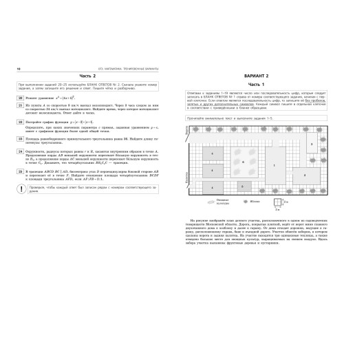ОГЭ-2025. Математика. Тренировочные варианты. 10 вариантов с решениями