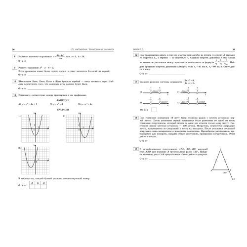 ОГЭ-2025. Математика. Тренировочные варианты. 10 вариантов с решениями