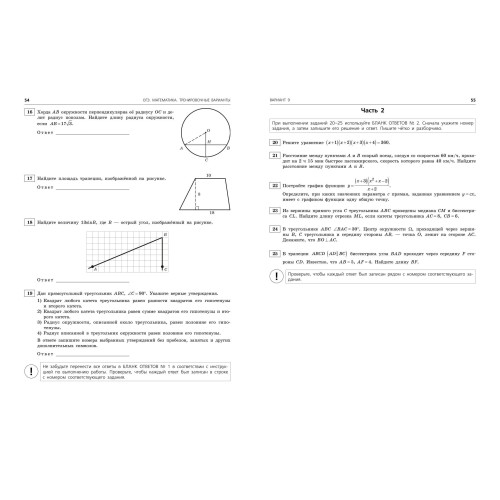 ОГЭ-2025. Математика. Тренировочные варианты. 10 вариантов с решениями
