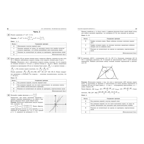 ОГЭ-2025. Математика. Тренировочные варианты. 10 вариантов с решениями