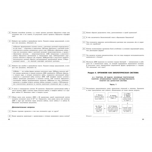 ЕГЭ-2025. Биология. Тематические тренировочные задания