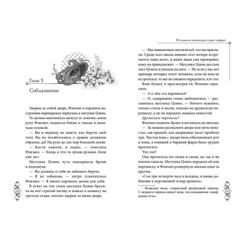 В пламени возмездия горит нефрит (#2)