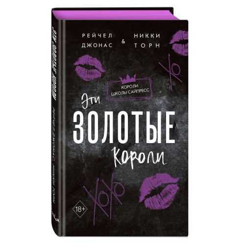 Эти Золотые короли (#3)