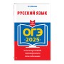 ОГЭ-2025. Русский язык