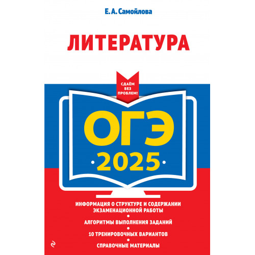 ОГЭ-2025. Литература