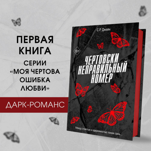 Чертовски неправильный номер (#1)