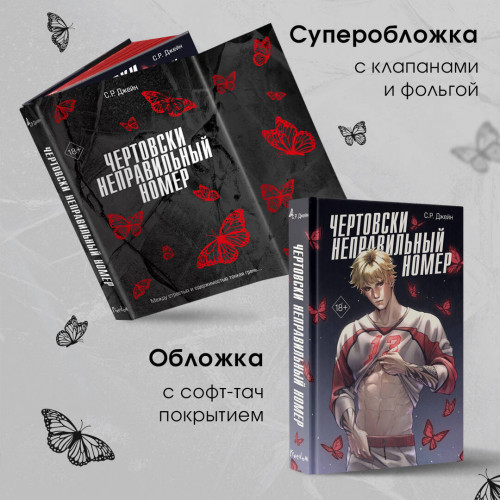 Чертовски неправильный номер (#1)