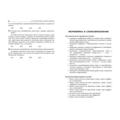 ОГЭ-2025. Русский язык. Сборник заданий: 500 заданий с ответами
