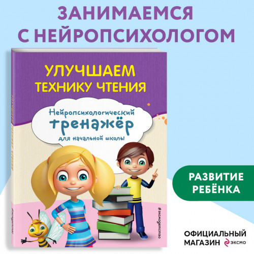 Улучшаем технику чтения