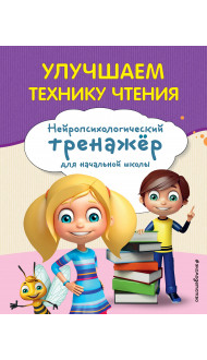 Улучшаем технику чтения