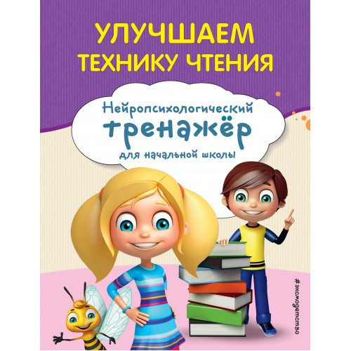 Улучшаем технику чтения