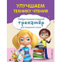 Улучшаем технику чтения