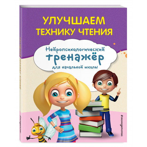 Улучшаем технику чтения