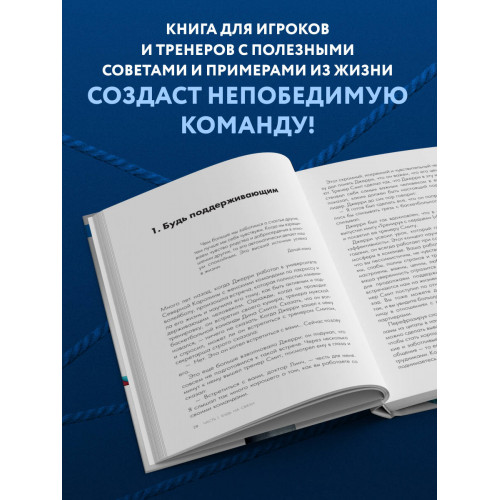 Менталитет лидера. Стань тем, кто сплотит свою команду и приведет ее к победам