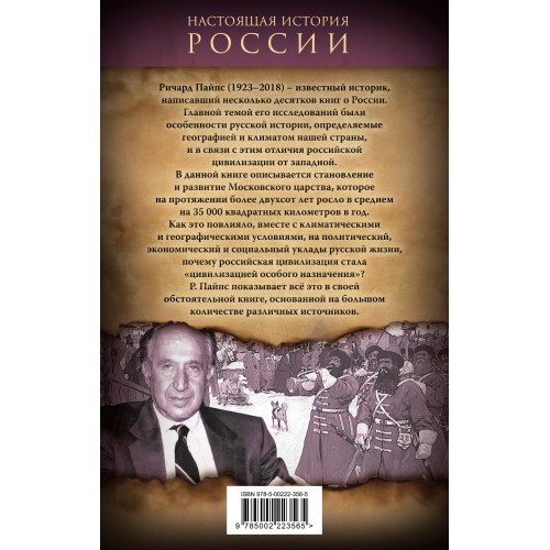 Московское царство. «Цивилизация особого назначения»