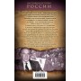 Московское царство. «Цивилизация особого назначения»