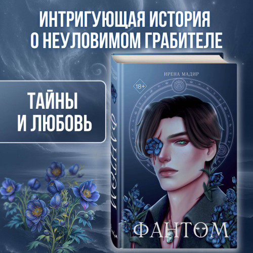 Фантом