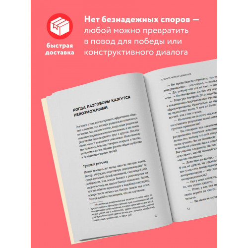 Спорить нельзя сдаваться. Как склонять оппонента на свою сторону даже в самом безнадежном случае