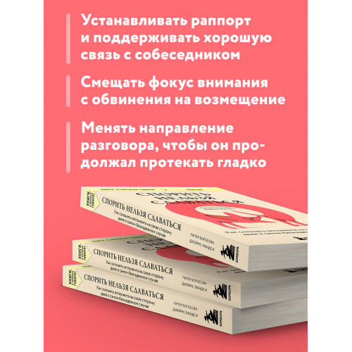 Спорить нельзя сдаваться. Как склонять оппонента на свою сторону даже в самом безнадежном случае