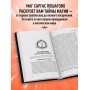 Энциклопедия светлой магии. Путь мага. Энергетика человека