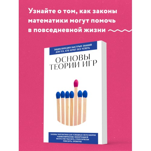 Основы теории игр. Для тех, кто хочет все успеть