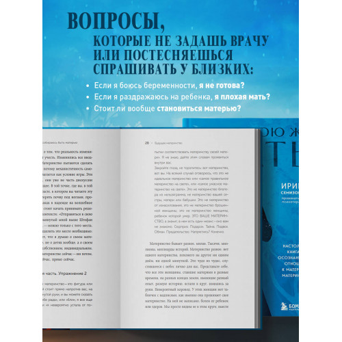 Про Твою же Мать. Настольная книга для осознанного отношения к матери и к материнству