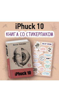 iPhuck 10