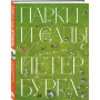 Парки и сады Петербурга. Самые красивые места для отдыха