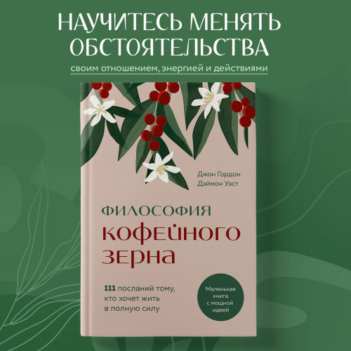 По ту сторону Вечности. Роман-тренинг о том, что мы сами выбираем свою жизнь