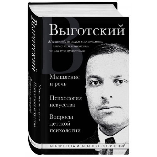 Мышление и речь, Психология искусства, Вопросы детской психологии