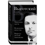 Мышление и речь, Психология искусства, Вопросы детской психологии