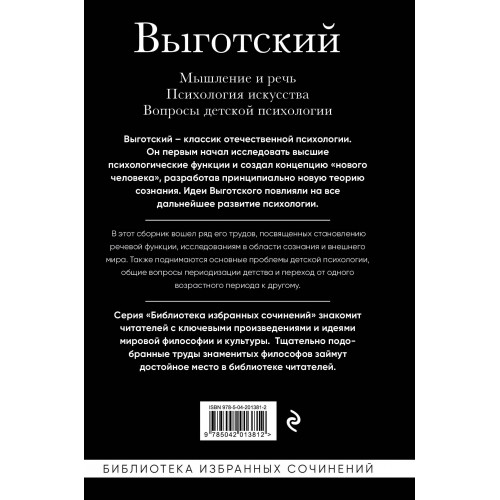 Мышление и речь, Психология искусства, Вопросы детской психологии