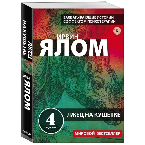 Терапевтическая проза Ирвина Ялома (набор из 5 книг)