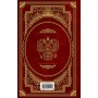 Конституция Российской Федерации. В новейшей действующей редакции (Подарочное издание)