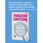 Лингвистические детективы. Книга 3. Как понимать текст