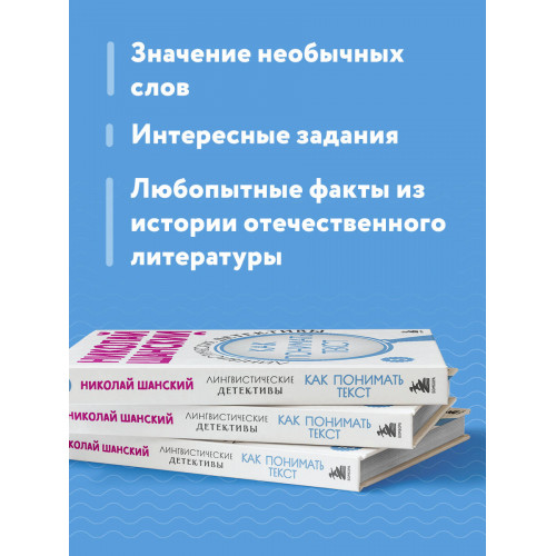 Лингвистические детективы. Книга 3. Как понимать текст