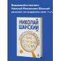 Лингвистические детективы. Книга 2. Как устроены слова