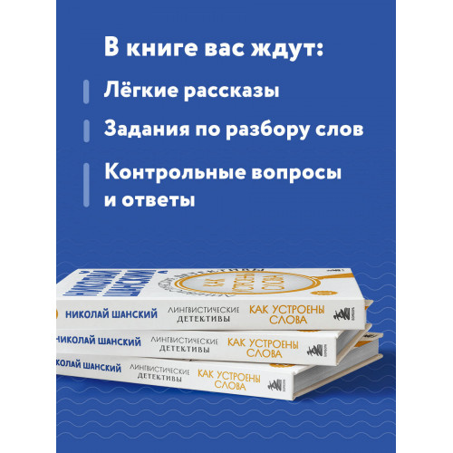 Лингвистические детективы. Книга 2. Как устроены слова