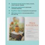 Микроамигуруми шаг за шагом. Полный иллюстрированный курс по микровязанию крючком