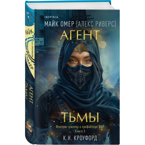 Агент тьмы (#3)