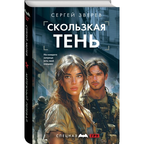 Скользкая тень