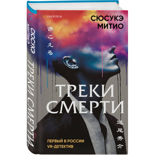 Треки смерти