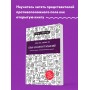 Язык взаимоотношений. Как научиться общаться с противоположным полом без конфликтов