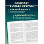 Темная психология и манипуляции. Нападай и защищайся