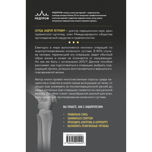 Эндопротезирование коленного сустава: ответы практикующего врача на все вопросы пациентов
